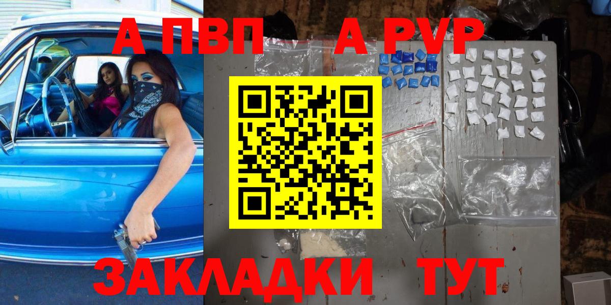 Alfa_PVP кристаллы  Альфа ПВП СК  А ПВП СК  Вход с VPN  Арзамас 