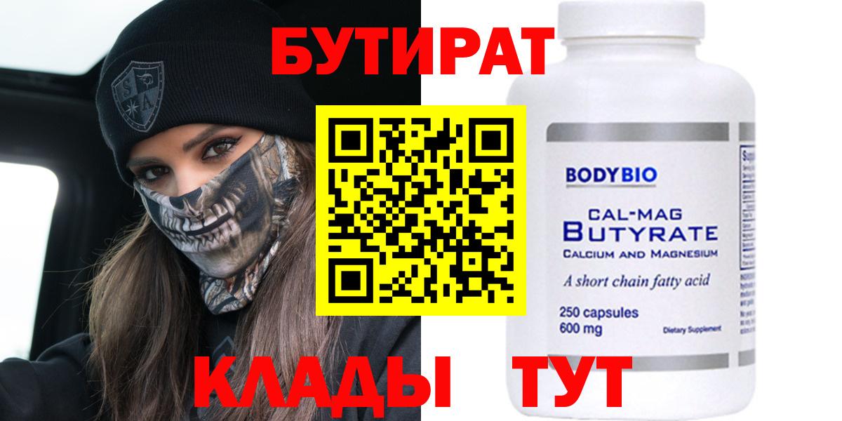 Арзамас  БУТИРАТ бутандиол  Вход с VPN 