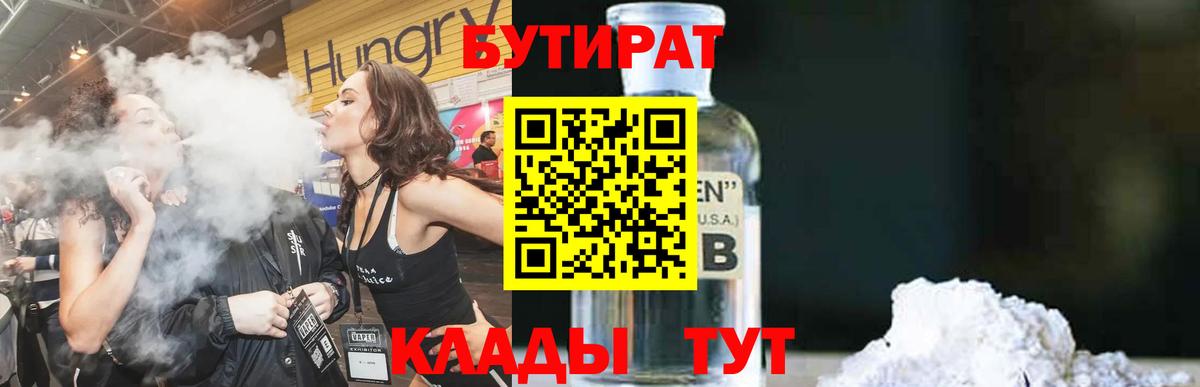 БУТИРАТ оксибутират Арзамас