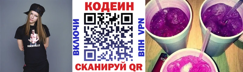 Кодеиновый сироп Lean Purple Drank  Арзамас 