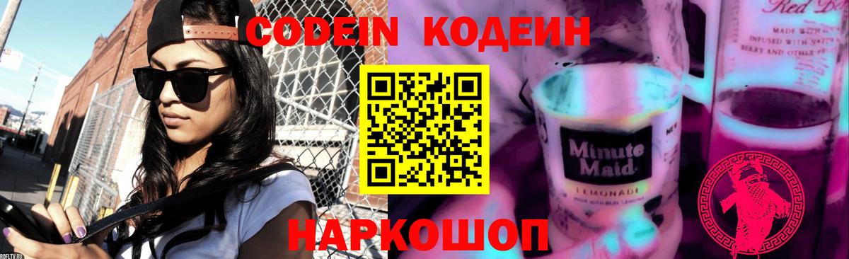 Codein Purple Drank  магазин  наркотиков  Арзамас  Вход с VPN 