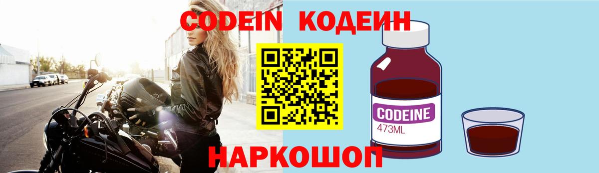 Кодеиновый сироп Lean напиток Lean (лин) Арзамас