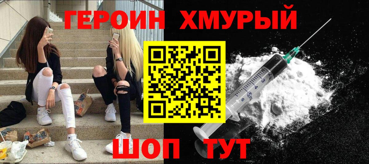 ГЕРОИН гречка Арзамас