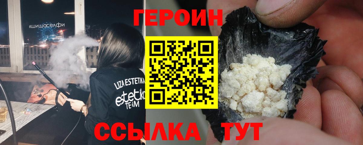 Героин  ГЕРОИН гречка  Вход с VPN  Арзамас 
